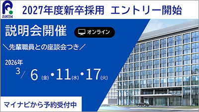 2027年度 新卒採用 エントリー開始告知画像