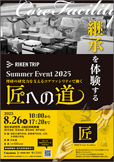 TRIP Summer Event 2025 チラシの画像
