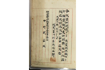 創設期資料の写真