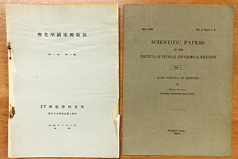 理化学研究所彙報・欧文彙報の写真