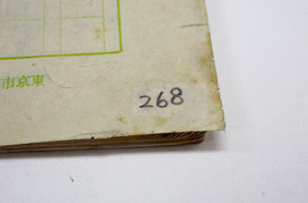 資料に和紙ノンブルを貼った画像