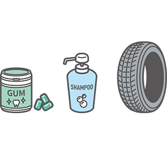 ガムやシャンプーの図