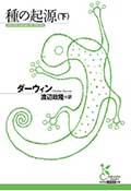 種の起源─下─の画像