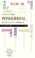科学は未来をひらく―中学生からの大学講義3―の画像