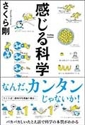 感じる科学の画像