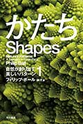 かたち―自然が創りだす美しいパターン1―の画像