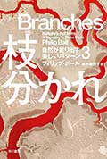 枝分かれ─自然が創り出す美しいパターン3─の画像