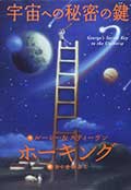 宇宙への秘密の鍵の画像