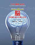歴史を変えた100の大発見 脳─心の謎に迫った偉人たちの画像