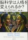 脳科学は人格を変えられるか?の画像