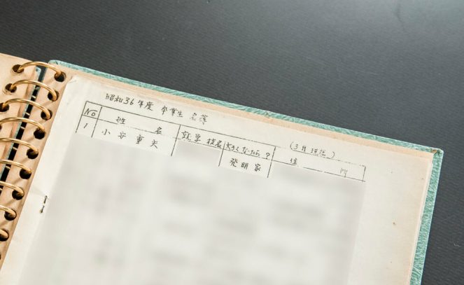 小安 重夫 理事・博士の卒園アルバムの画像