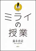 ミライの授業の画像
