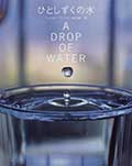 ひとしずくの水の画像