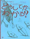 どうしてかわかる? ─世界のなぞかけ昔話①─の画像