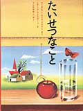 たいせつなことの画像