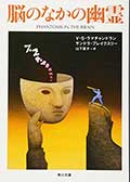 脳のなかの幽霊の画像