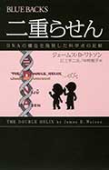 二重らせんの画像