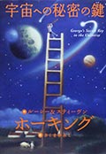 宇宙への秘密の鍵の画像