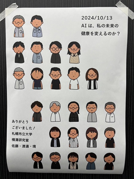 シンポジウム参加者のキャラティブの画像