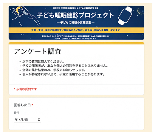 睡眠測定と同時に実施するオンラインアンケートの図