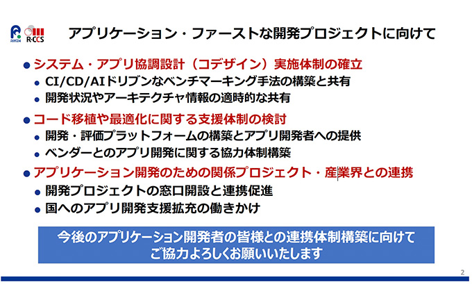 投影資料（閉会挨拶）の図