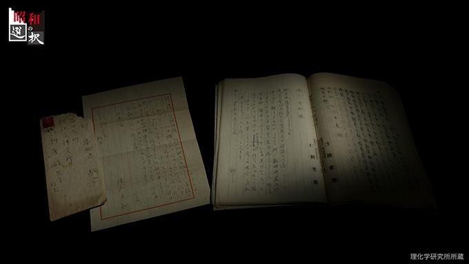 テレビ放映のお知らせ「英雄たちの選択」（2026年8月6日）理研提供の書簡の写真