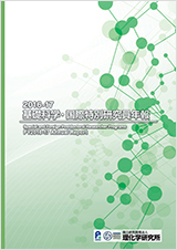 2016-17　基礎科学・国際特別研究員年報