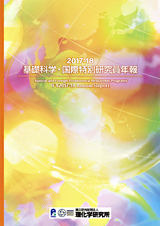 2017-18 基礎科学・国際特別研究員年報