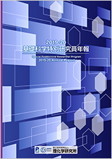 2019-20 基礎科学・国際特別研究員年報