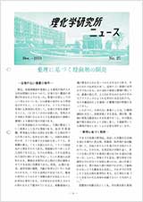 理研ニュース1970年12月号