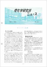 理研ニュース1980年3月号