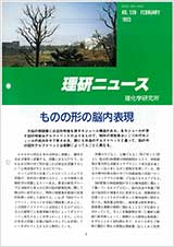 理研ニュース1993年2月号