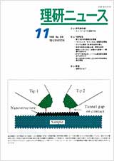 理研ニュース1998年11月号
