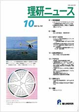 理研ニュース2000年10月号