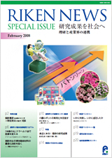 理研ニュース2008年2月号別冊