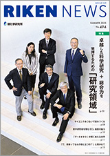 理研ニュースSUMMER 2025