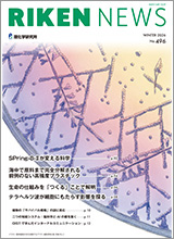 理研ニュースWINTER 2026