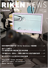 理研ニュースSUMMER 2026