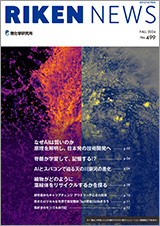 理研ニュースFALL 2026