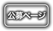 2026年度 理研ECL研究チームリーダー/ユニットリーダー公募